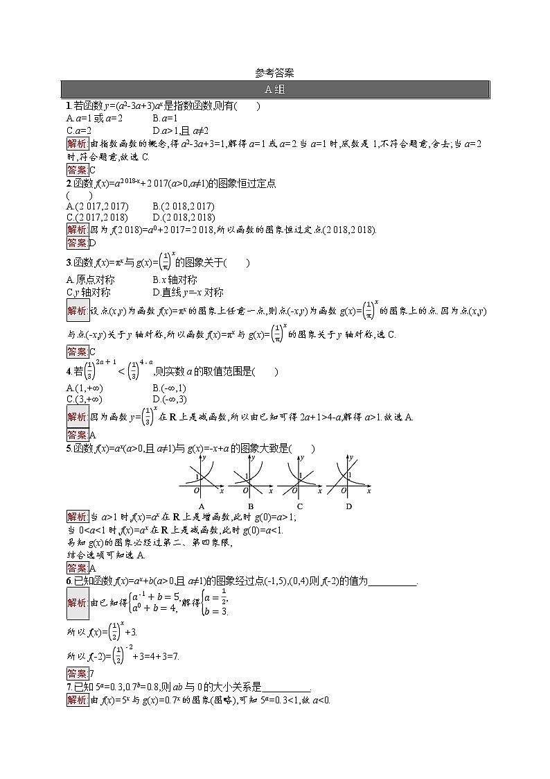 高中数学人教A版（2019）必修第一册4.2  第1课时　指数函数及其图象、性质(一) 试卷03