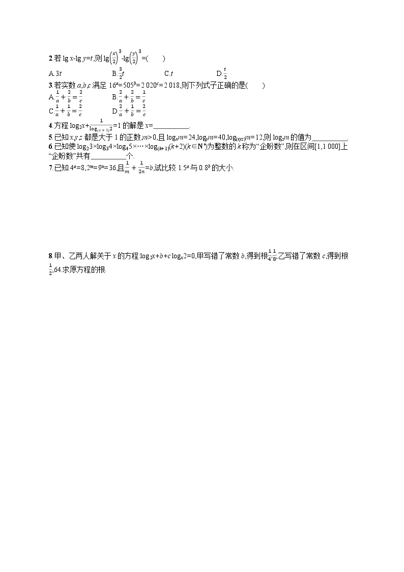 高中数学人教A版（2019）必修第一册4.3.2　对数的运算 试卷02