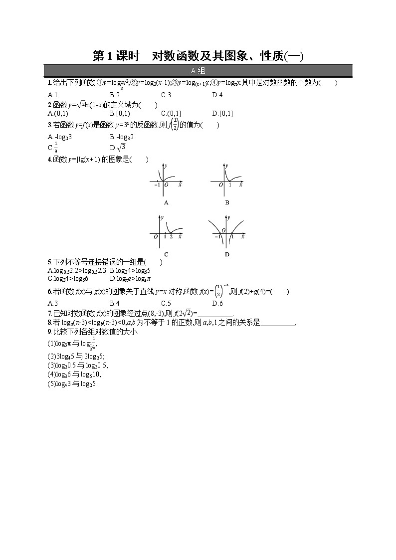 高中数学人教A版（2019）必修第一册4.4  第1课时　对数函数及其图象、性质(一) 试卷01