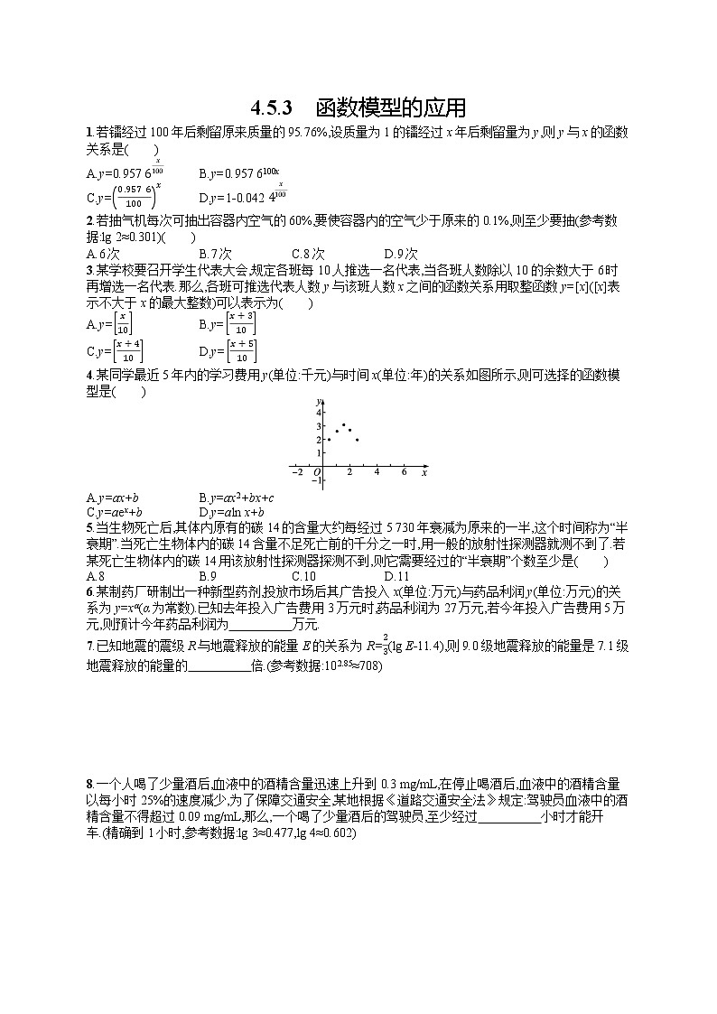 高中数学人教A版（2019）必修第一册4.5.3　函数模型的应用 试卷01