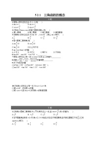 高中人教A版 (2019)5.2 三角函数的概念巩固练习
