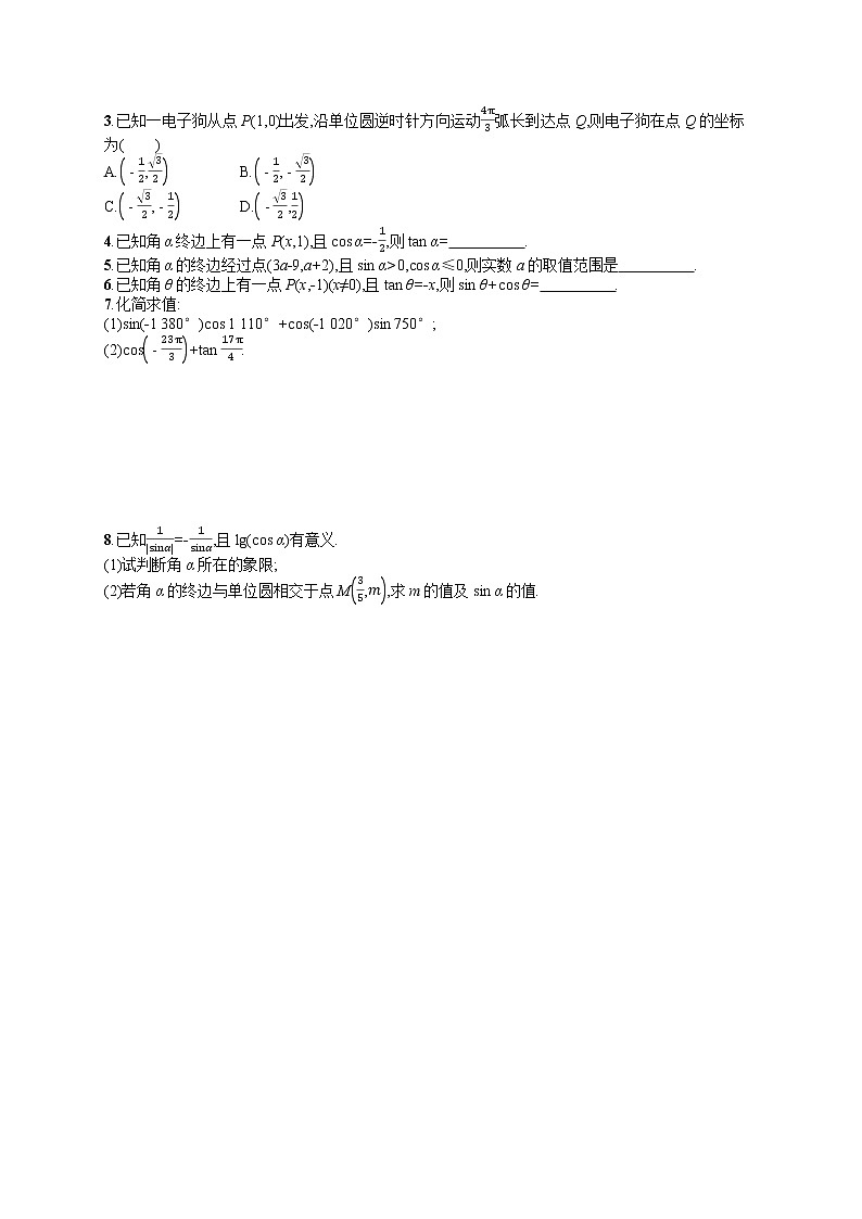 高中数学人教A版（2019）必修第一册5.2.1　三角函数的概念 试卷02