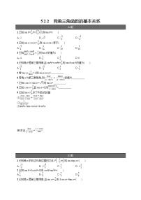 必修 第一册5.2 三角函数的概念习题