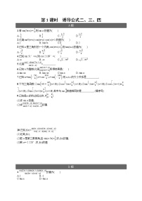 人教A版 (2019)必修 第一册5.3 诱导公式第1课时当堂检测题