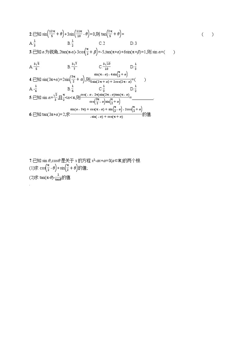 高中数学人教A版（2019）必修第一册5.3  第2课时　诱导公式五、六 试卷02