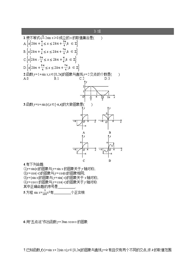 高中数学人教A版（2019）必修第一册5.4.1　正弦函数、余弦函数的图象 试卷02