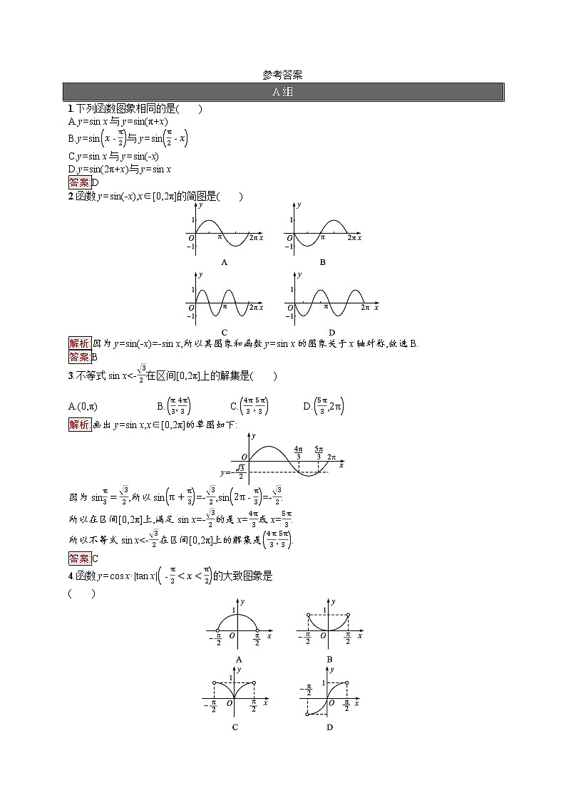 高中数学人教A版（2019）必修第一册5.4.1　正弦函数、余弦函数的图象 试卷03