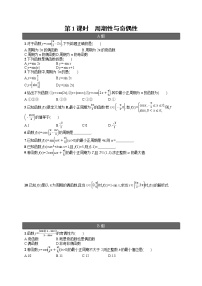 人教A版 (2019)必修 第一册第五章 三角函数5.4 三角函数的图象与性质第1课时一课一练