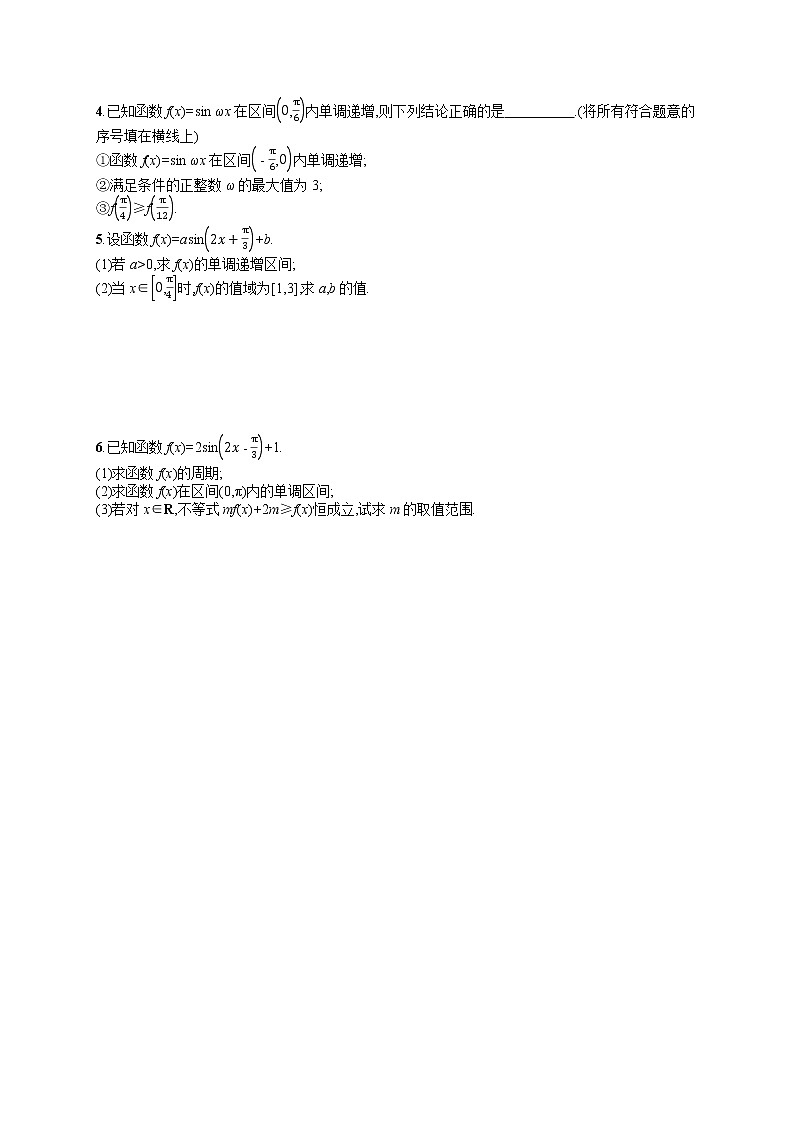 高中数学人教A版（2019）必修第一册5.4.2  第2课时　单调性与最值 试卷02