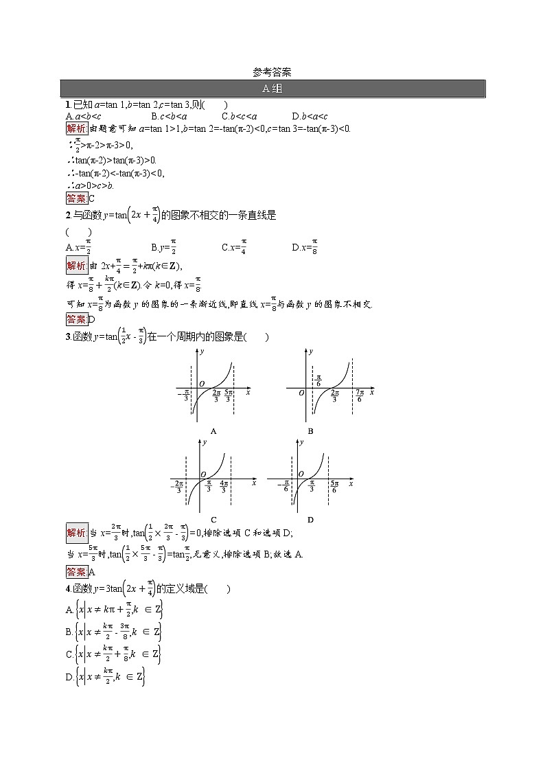 高中数学人教A版（2019）必修第一册5.4.3　正切函数的性质与图象 试卷03