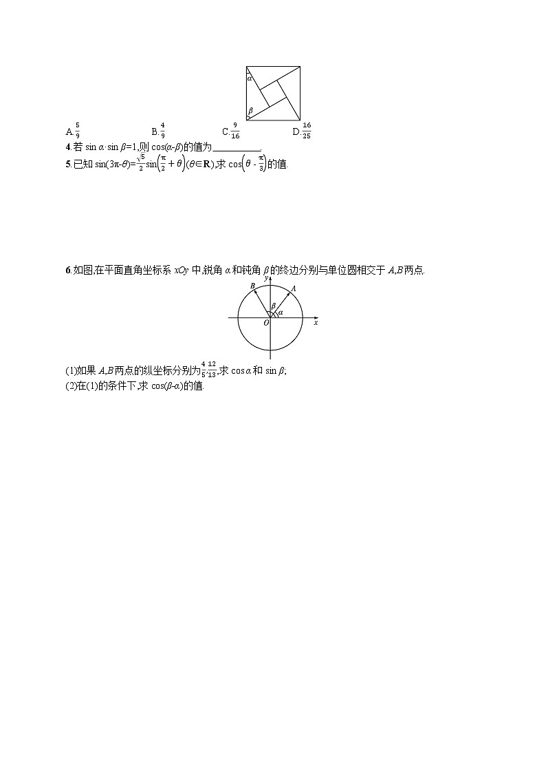 高中数学人教A版（2019）必修第一册5.5.1  第1课时　两角差的余弦公式 试卷02