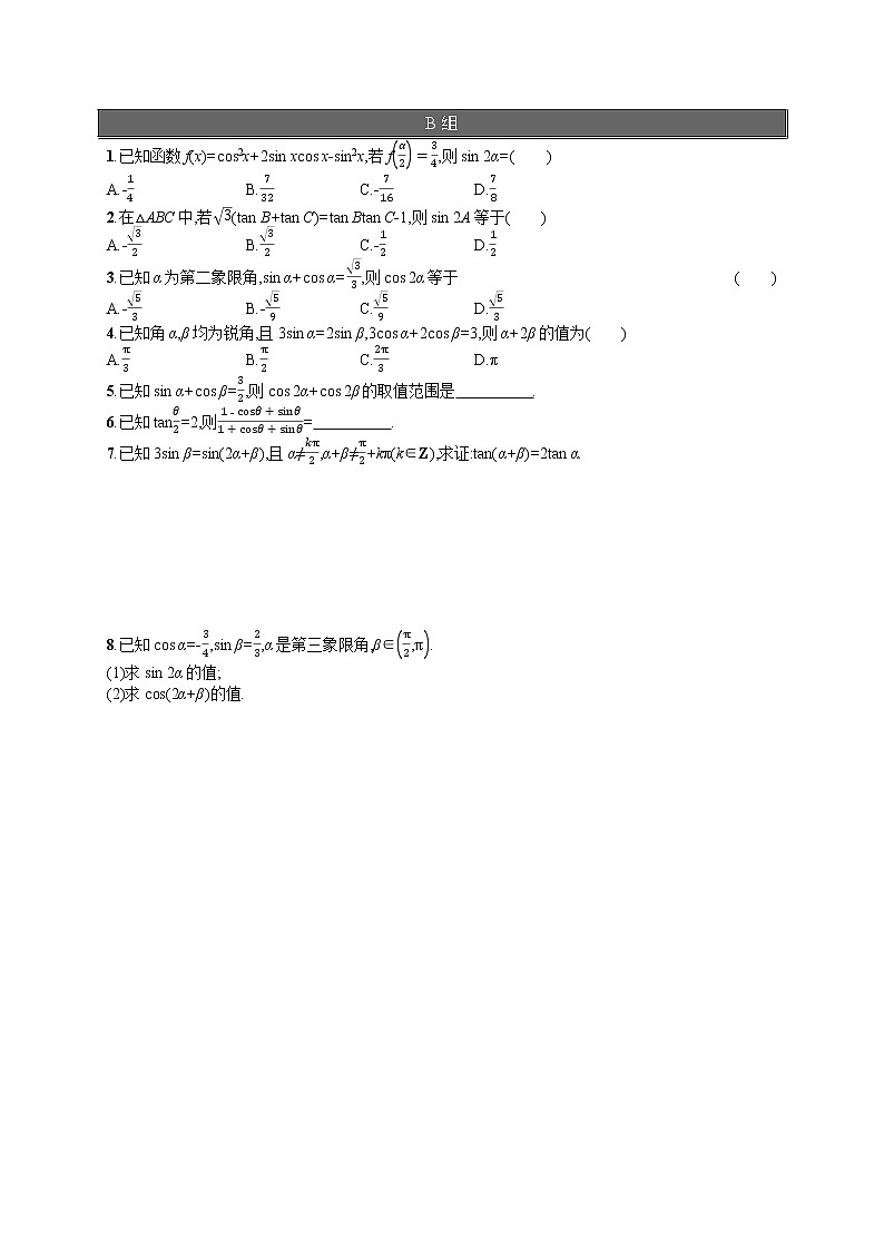 高中数学人教A版（2019）必修第一册5.5.1  第3课时　二倍角的正弦、余弦、正切公式 试卷02