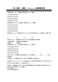 高中数学人教A版 (2019)必修 第一册5.6 函数 y=Asin（ ωx ＋ φ）第1课时课时作业