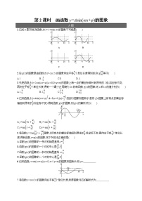 人教A版 (2019)必修 第一册5.6 函数 y=Asin（ ωx ＋ φ）第2课时复习练习题