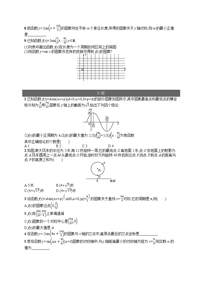 高中数学人教A版（2019）必修第一册5.6  第2课时　画函数y=Asin(ωx+φ)的图象 试卷02