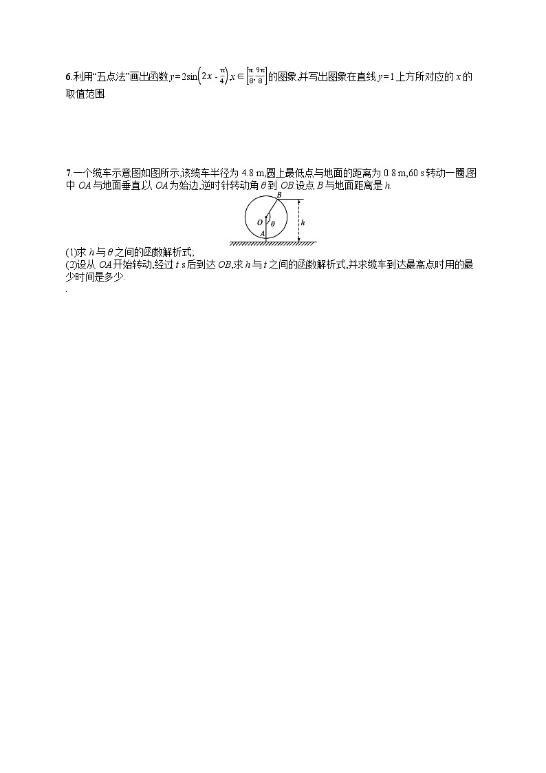 高中数学人教A版（2019）必修第一册5.6  第2课时　画函数y=Asin(ωx+φ)的图象 试卷03