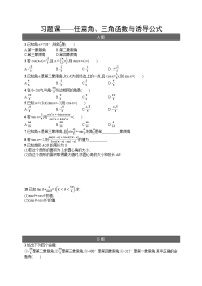 必修 第一册第五章 三角函数本章综合与测试同步练习题