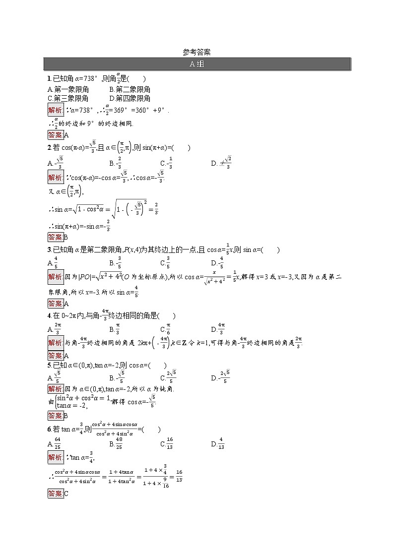 高中数学人教A版（2019）必修第一册习题课——任意角、三角函数与诱导公式03