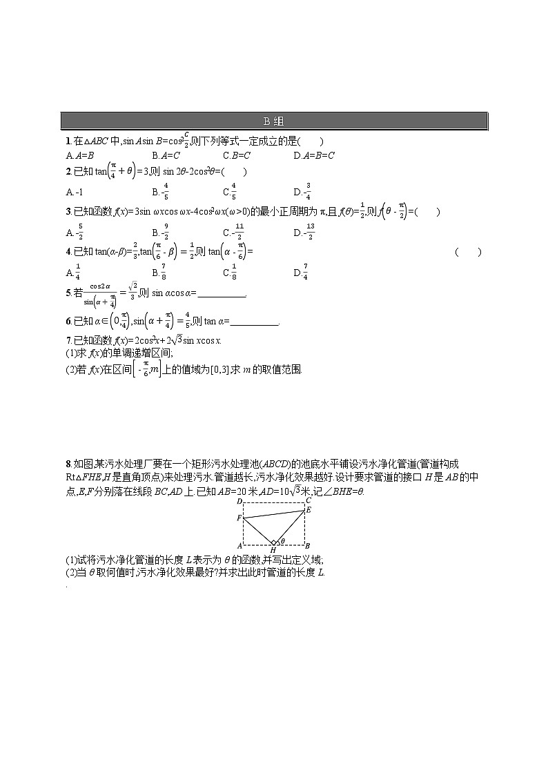 高中数学人教A版（2019）必修第一册习题课——三角恒等变换第2页