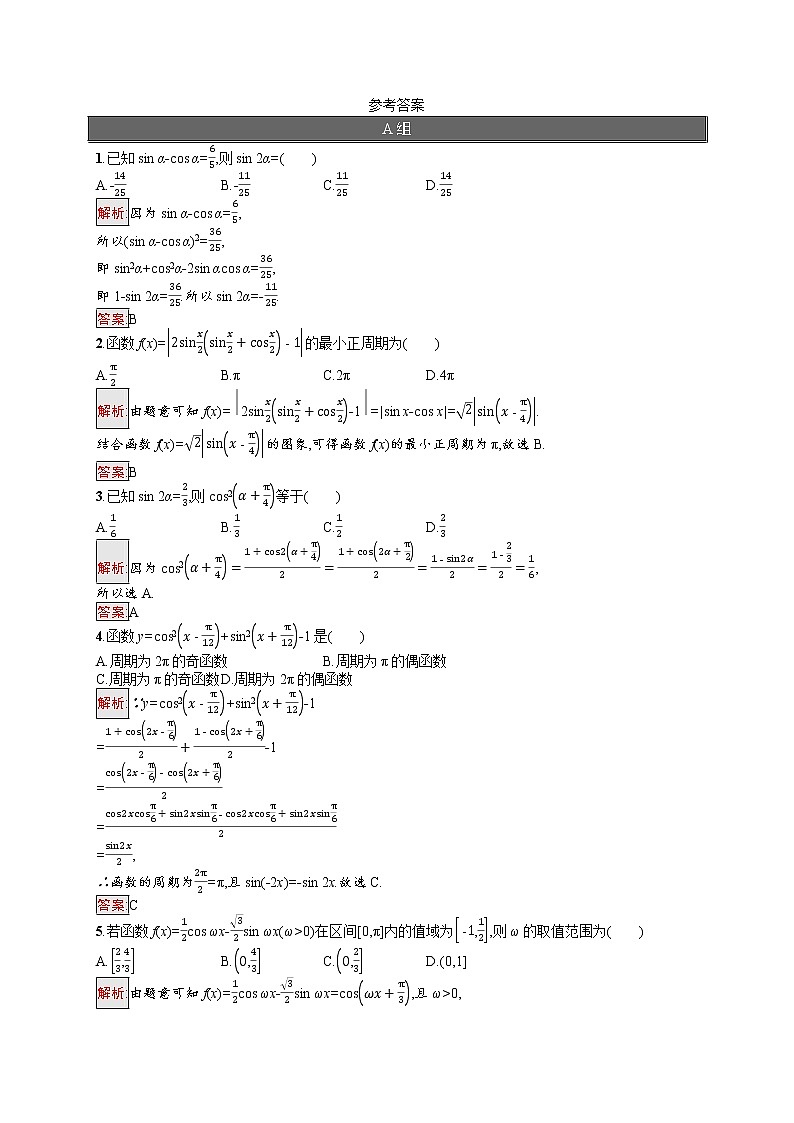 高中数学人教A版（2019）必修第一册习题课——三角恒等变换第3页