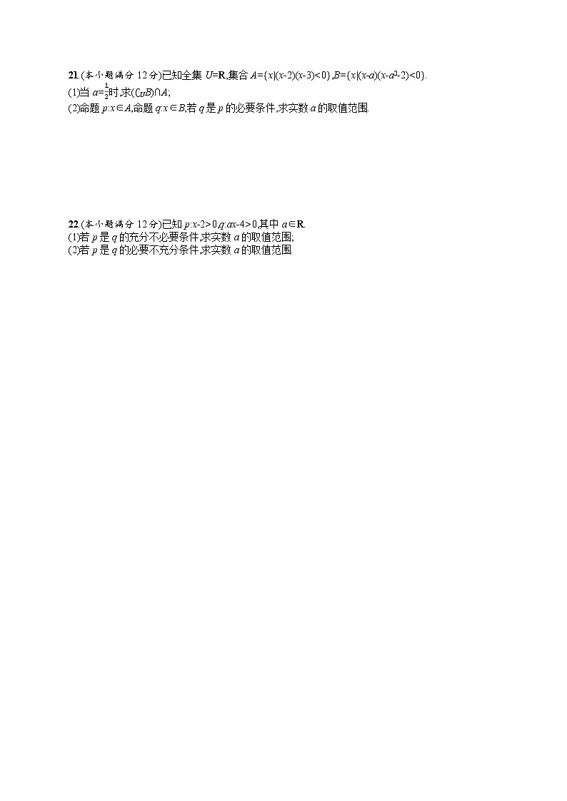 高中数学人教A版（2019）必修第一册第1章测评03