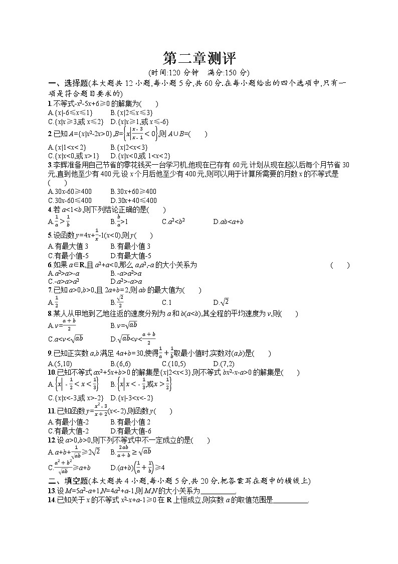 高中数学人教A版（2019）必修第一册第2章测评01