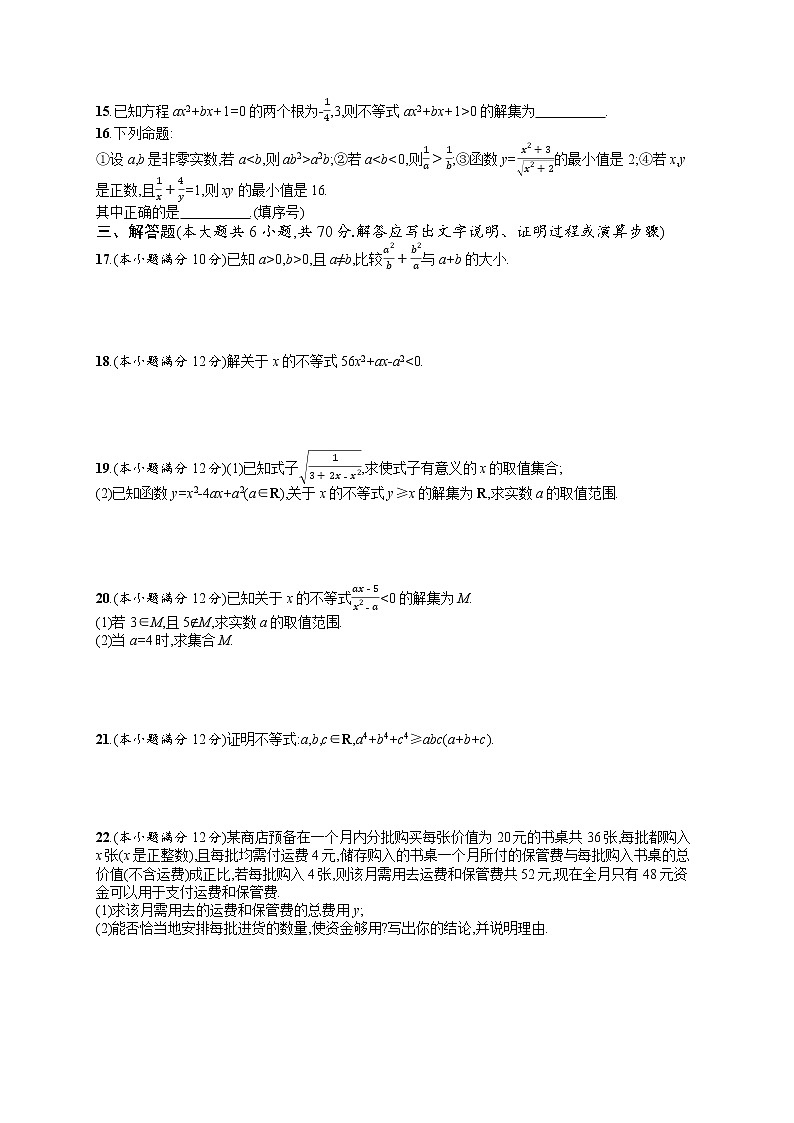 高中数学人教A版（2019）必修第一册第2章测评02