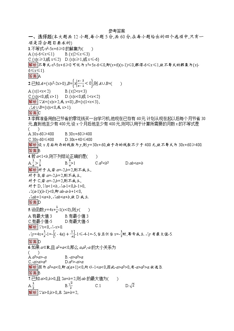 高中数学人教A版（2019）必修第一册第2章测评03