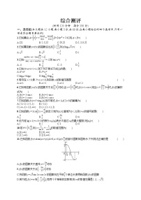 高中数学人教A版（2019）必修第一册综合测评