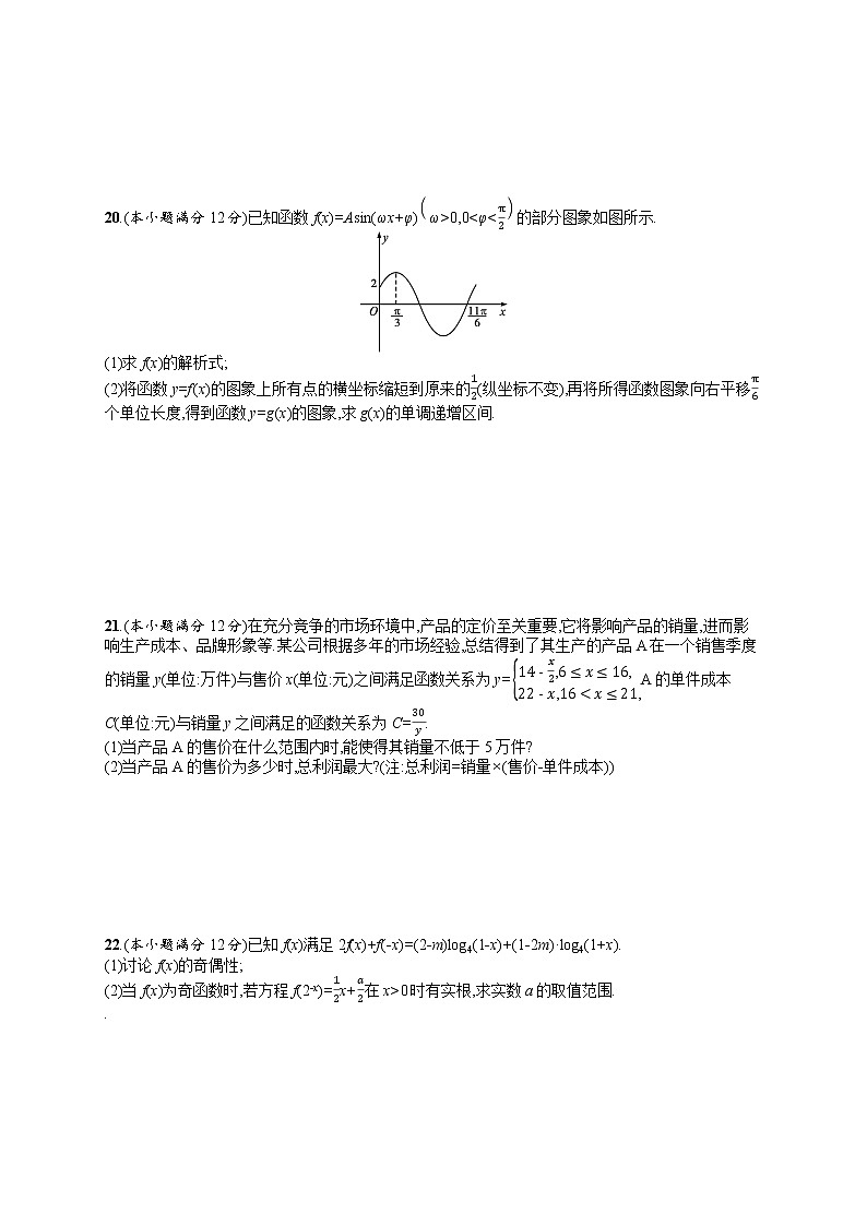 高中数学人教A版（2019）必修第一册综合测评03