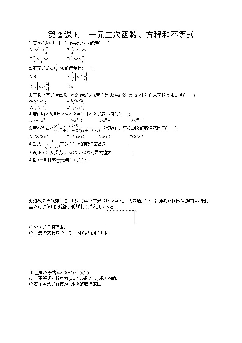 高中数学人教A版（2019）必修第一册期末复习第2课时　一元二次函数、方程和不等式 试卷01