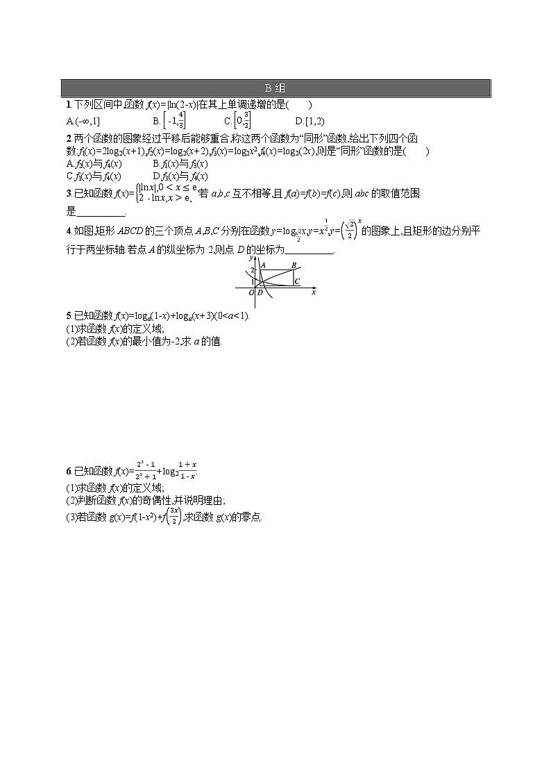 高中数学人教A版（2019）必修第一册期末复习第4课时　指数函数与对数函数 试卷02