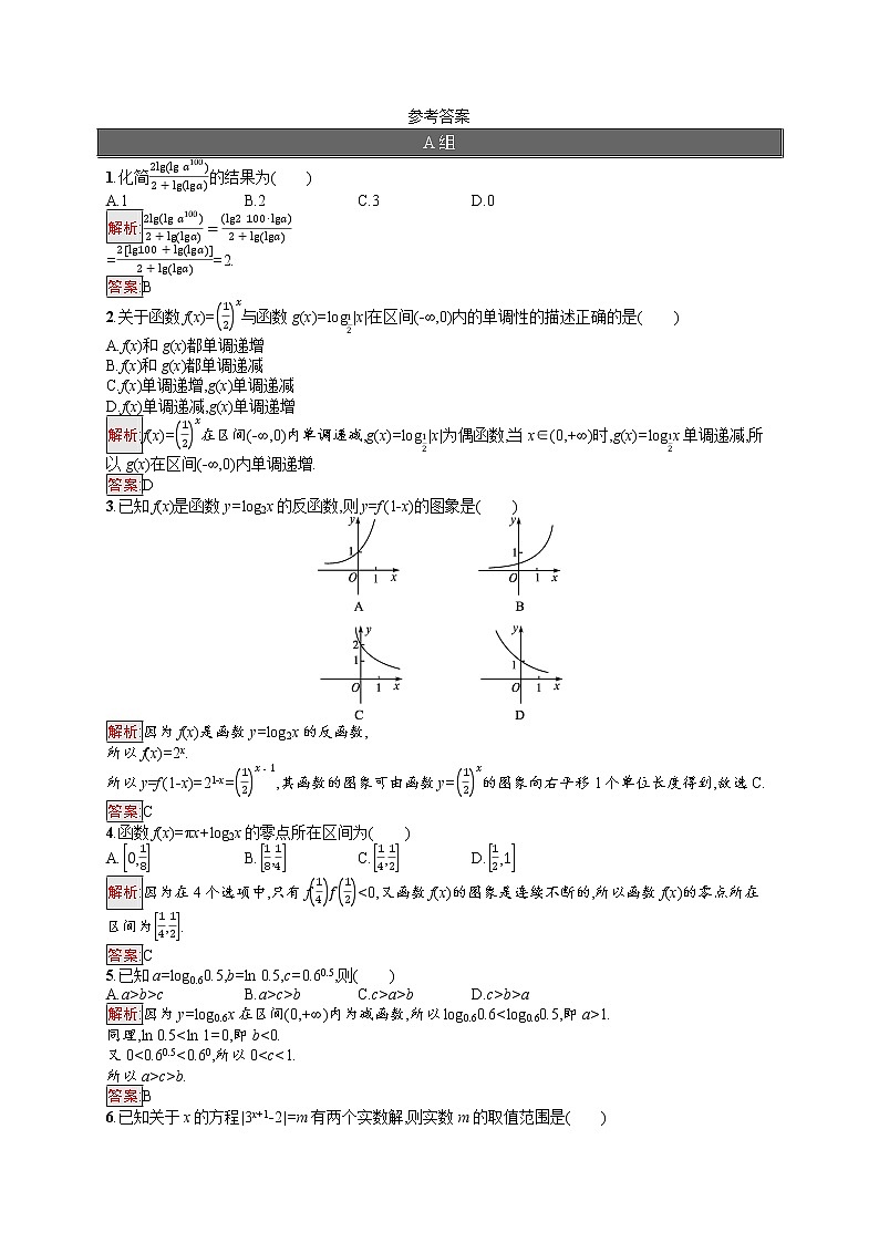 高中数学人教A版（2019）必修第一册期末复习第4课时　指数函数与对数函数 试卷03