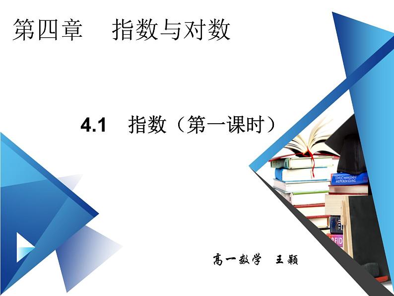 4.1指数（1）PPT课件01