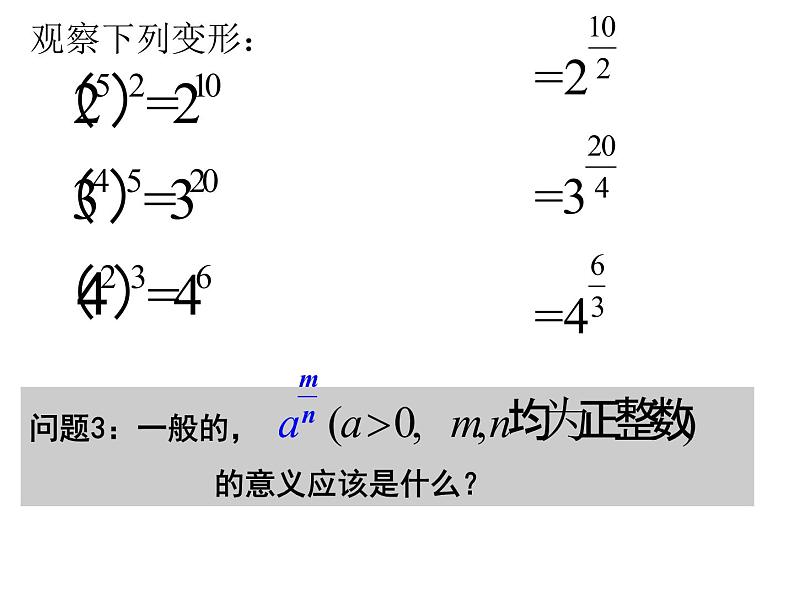 4.1指数（1）PPT课件07