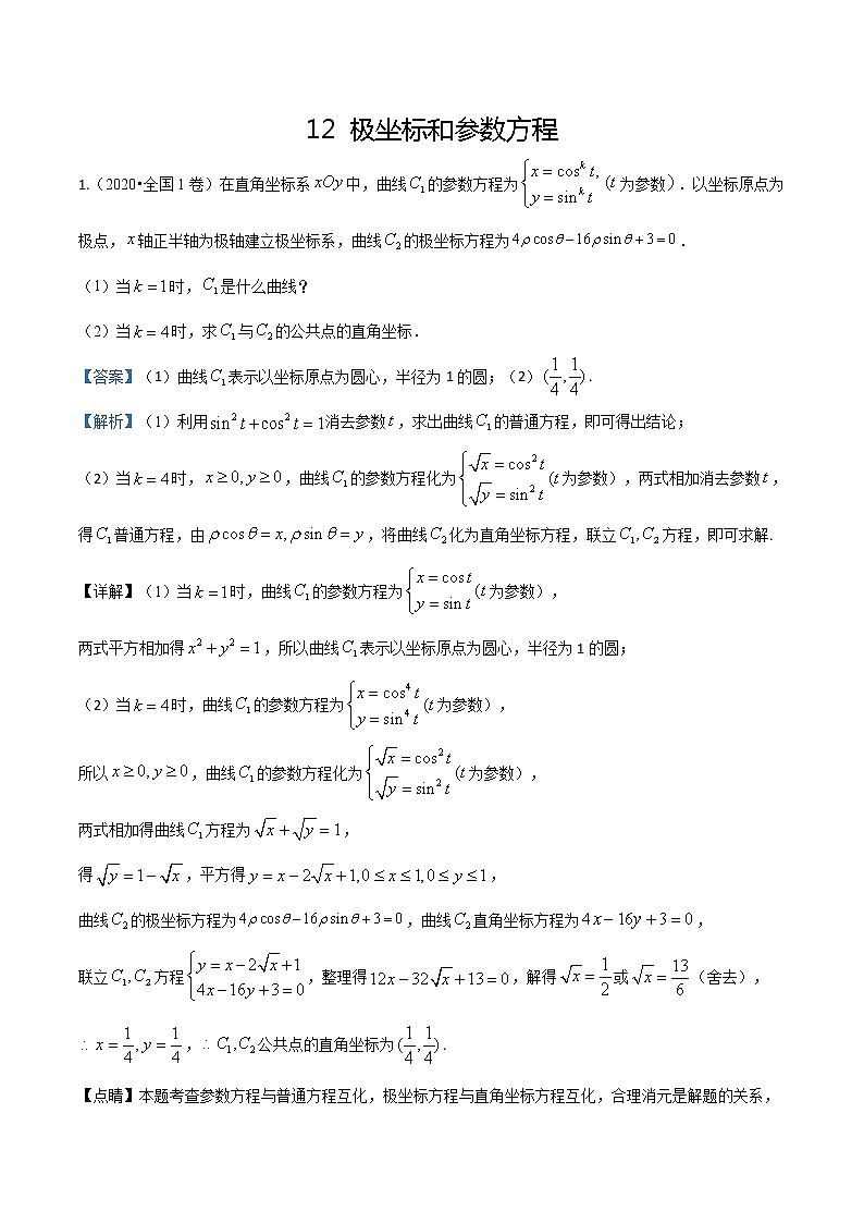 2020届全国各地高考试题分类汇编06选修4-4,4-5.docx第1页
