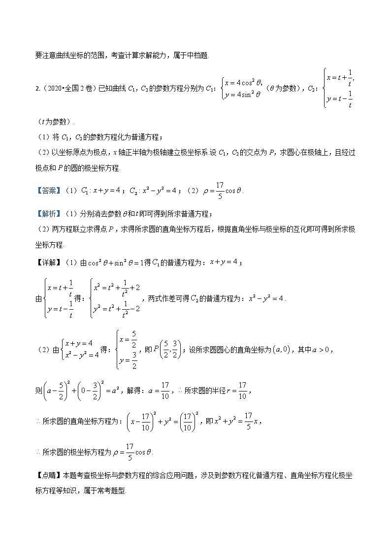 2020届全国各地高考试题分类汇编06选修4-4,4-5.docx第2页
