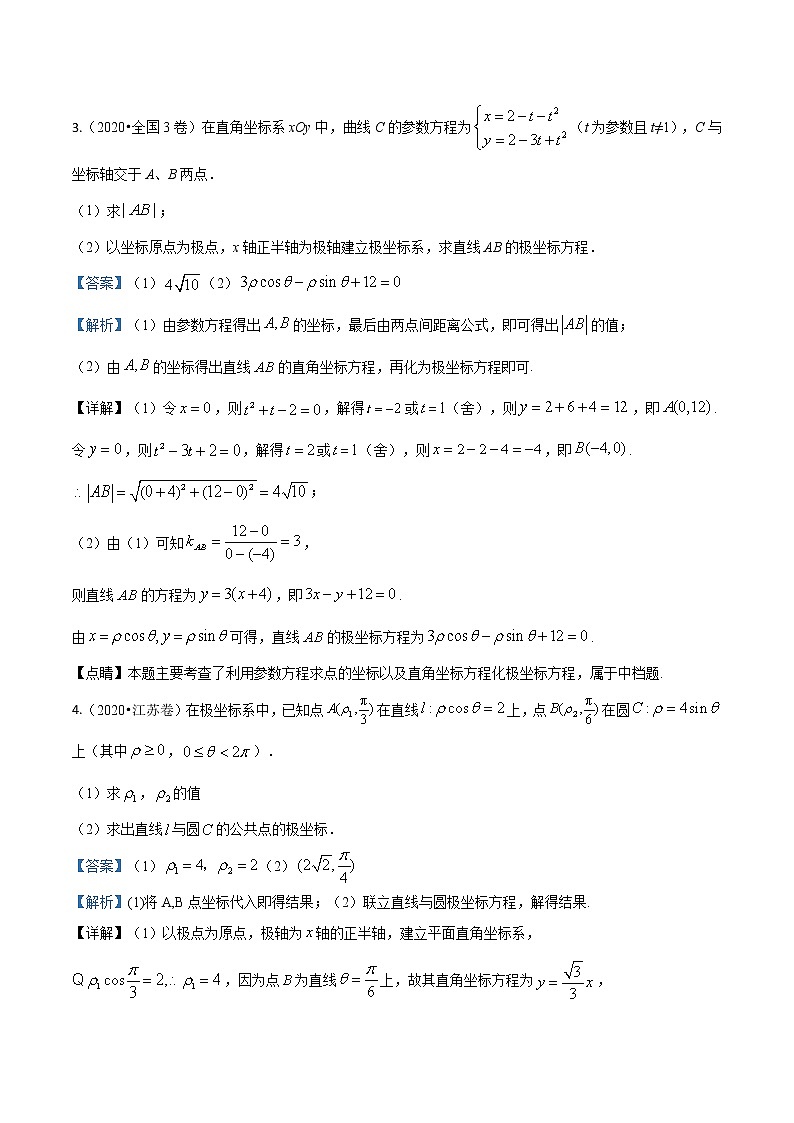 2020届全国各地高考试题分类汇编06选修4-4,4-5.docx第3页