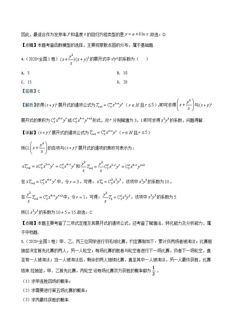 2020届全国各地高考试题分类汇编05统计概率.docx03