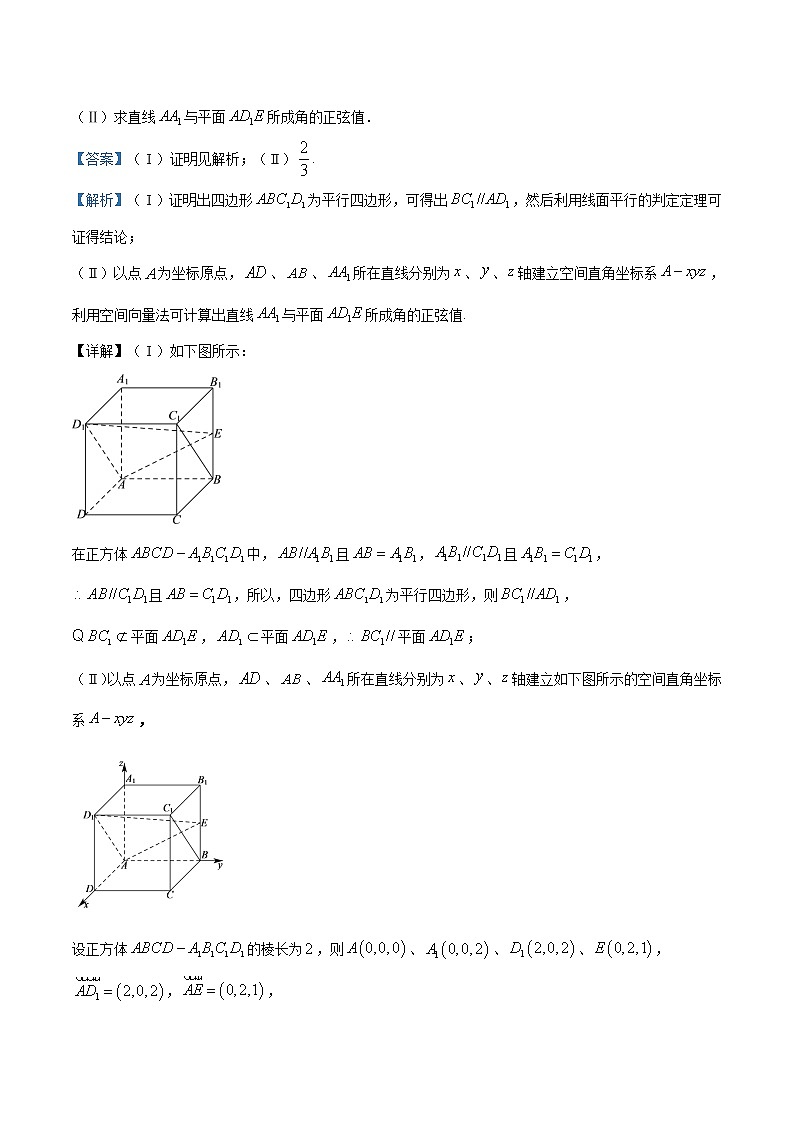 2020届全国各地高考试题分类汇编04空间立体几何平面解析几何.docx02