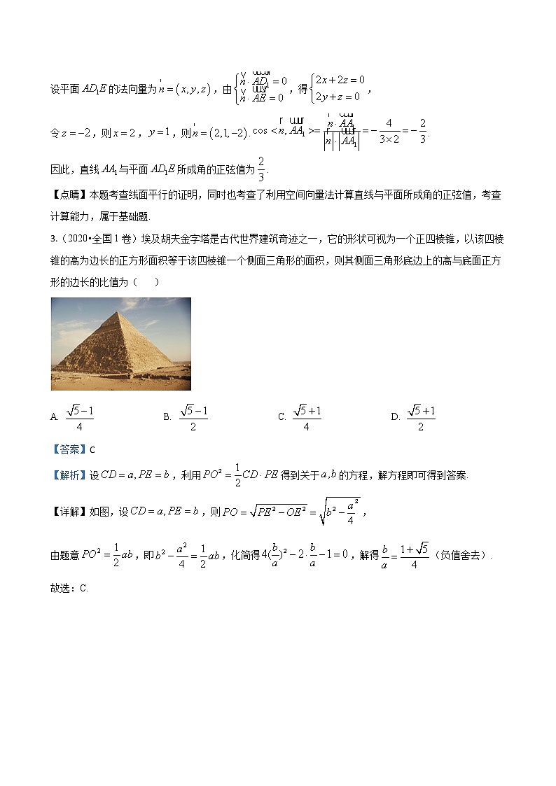 2020届全国各地高考试题分类汇编04空间立体几何平面解析几何.docx03
