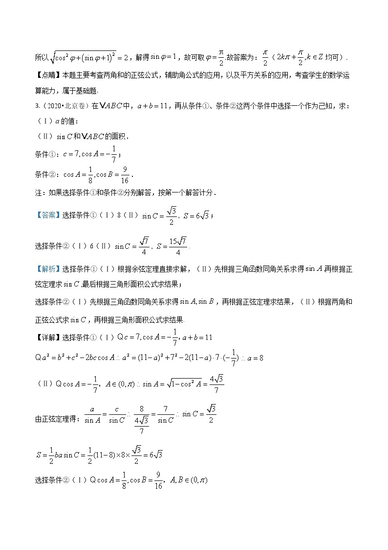 2020届全国各地高考试题分类汇编02三角函数平面向量.docx02