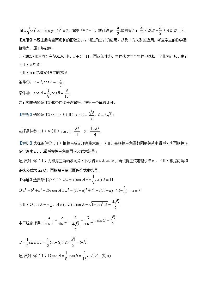 2020届全国各地高考试题分类汇编02三角函数平面向量.docx02