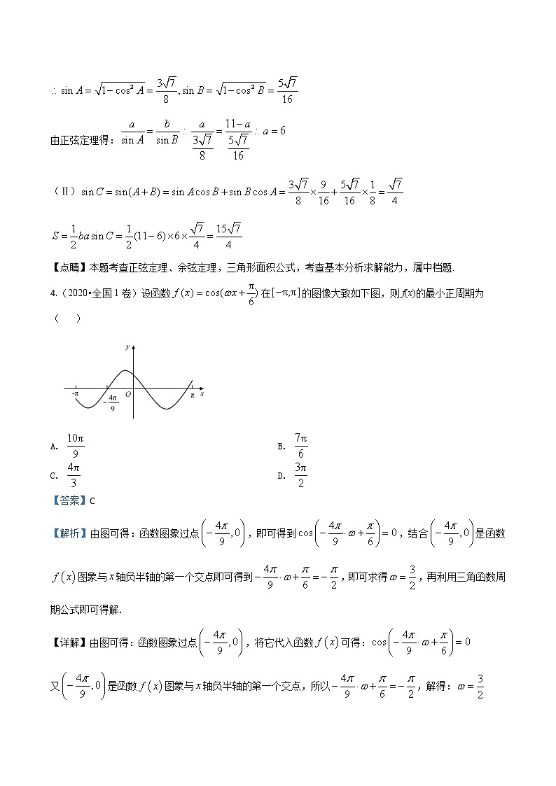 2020届全国各地高考试题分类汇编02三角函数平面向量.docx03