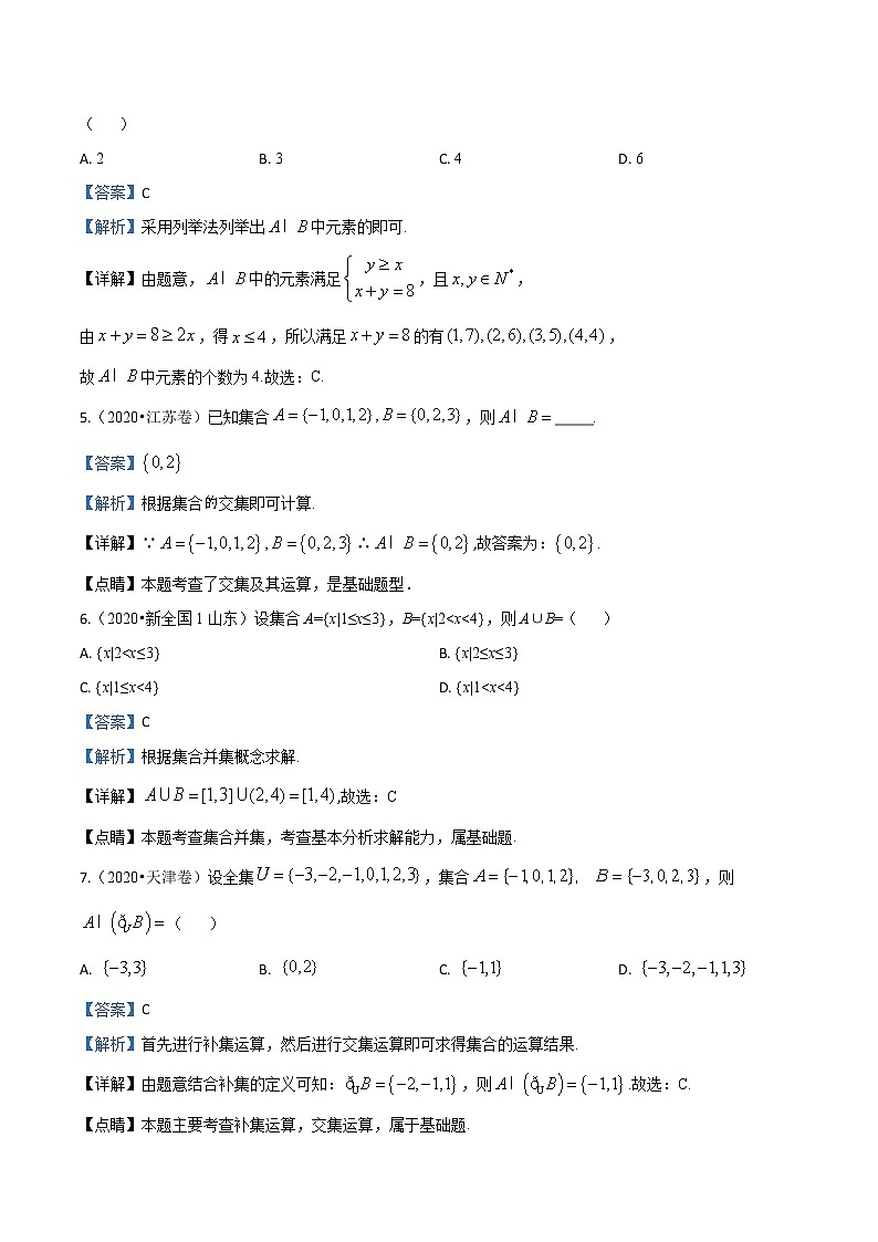 2020届全国各地高考试题分类汇编01 集合逻辑用语函数导数.docx02