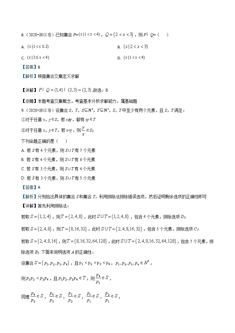 2020届全国各地高考试题分类汇编01 集合逻辑用语函数导数.docx03