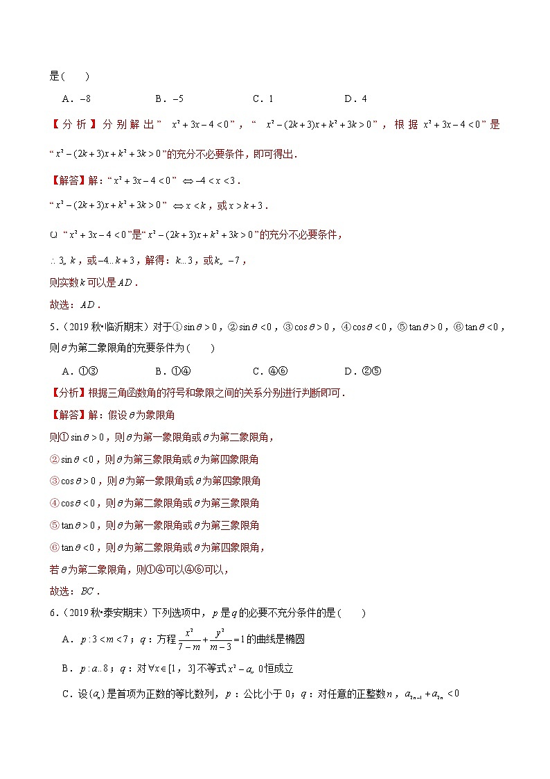 2020届多选练习专题01 集合与常用逻辑用语（解析版）02