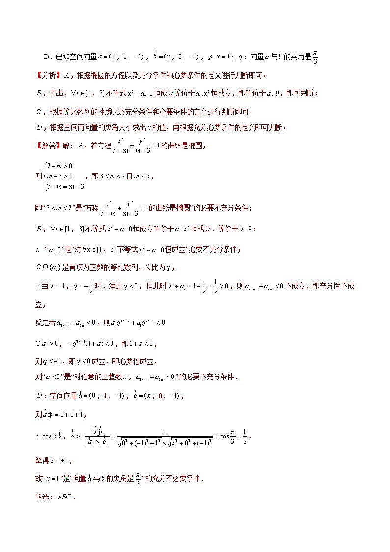 2020届多选练习专题01 集合与常用逻辑用语（解析版）03