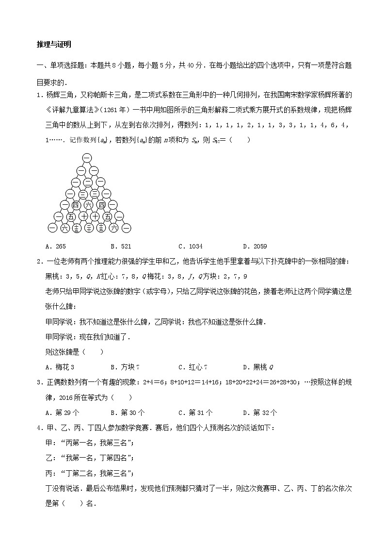 山东省乐陵一中2020届高三二轮复习练习题：推理与证明（详解）第1页