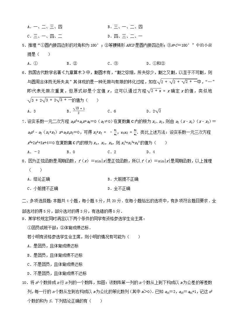 山东省乐陵一中2020届高三二轮复习练习题：推理与证明（详解）第2页